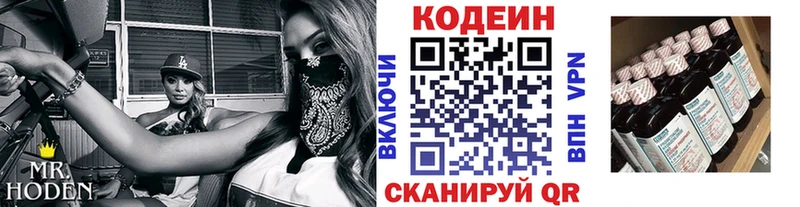 Codein напиток Lean (лин)  Усинск 
